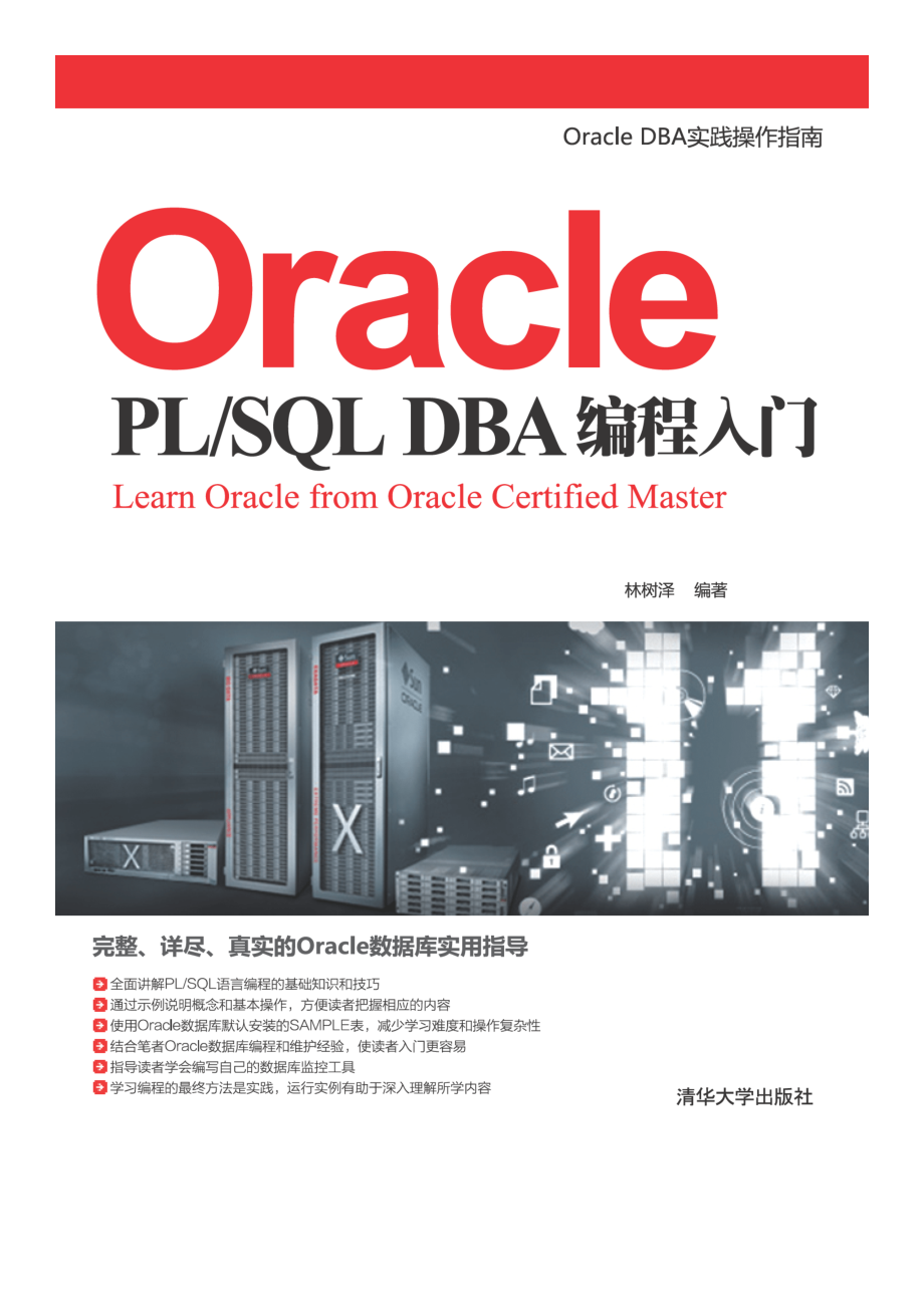 Oracle PL_SQL DBA编程入门.pdf_第1页