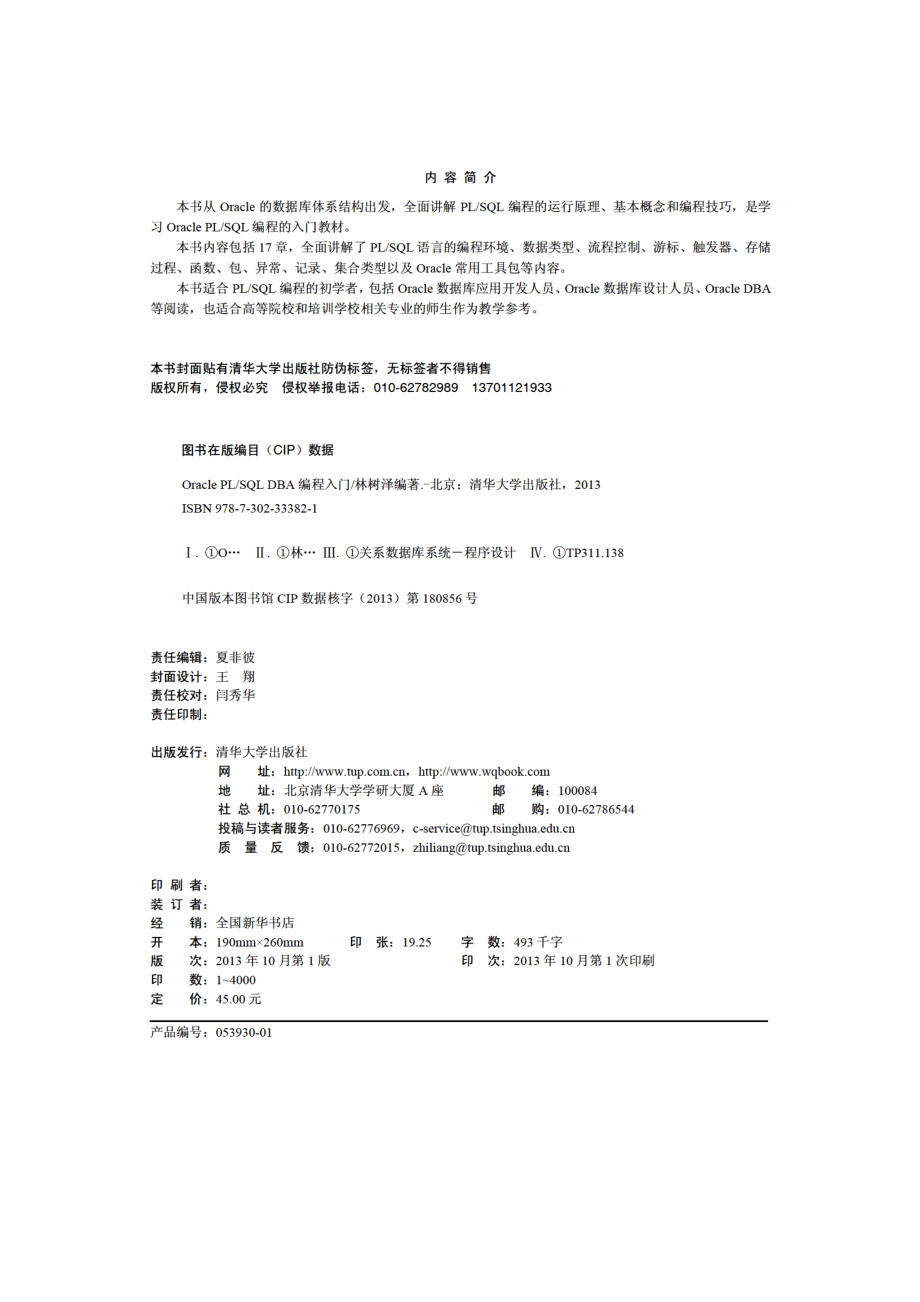 Oracle PL_SQL DBA编程入门.pdf_第3页