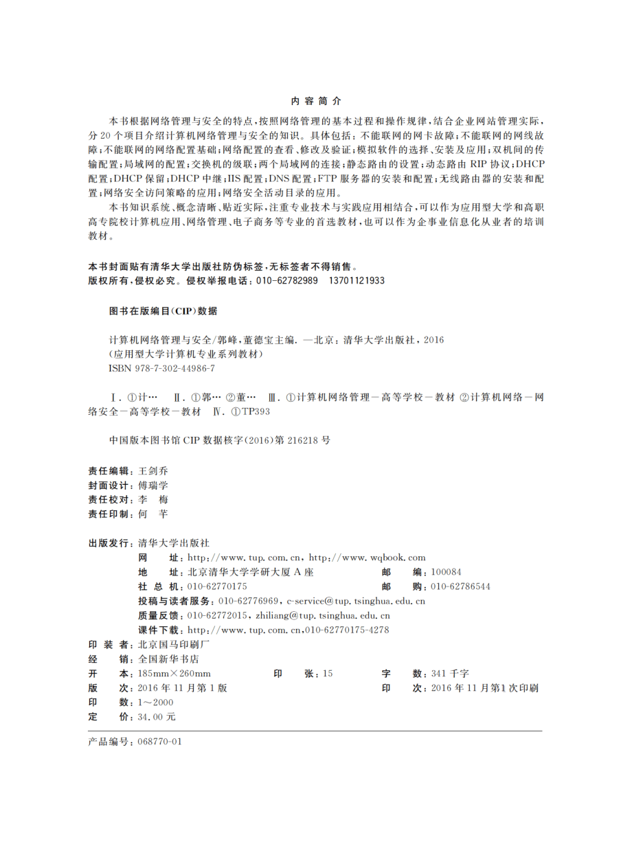 计算机网络管理与安全.pdf_第3页