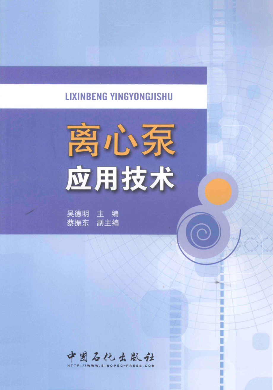 离心泵应用技术.pdf_第1页