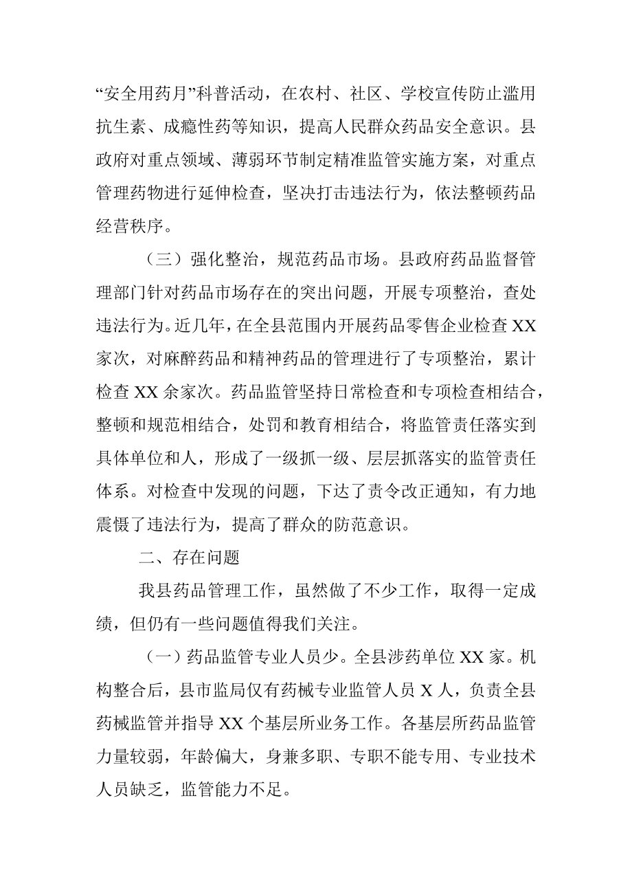 关于药品管理工作的调研报告.docx_第2页