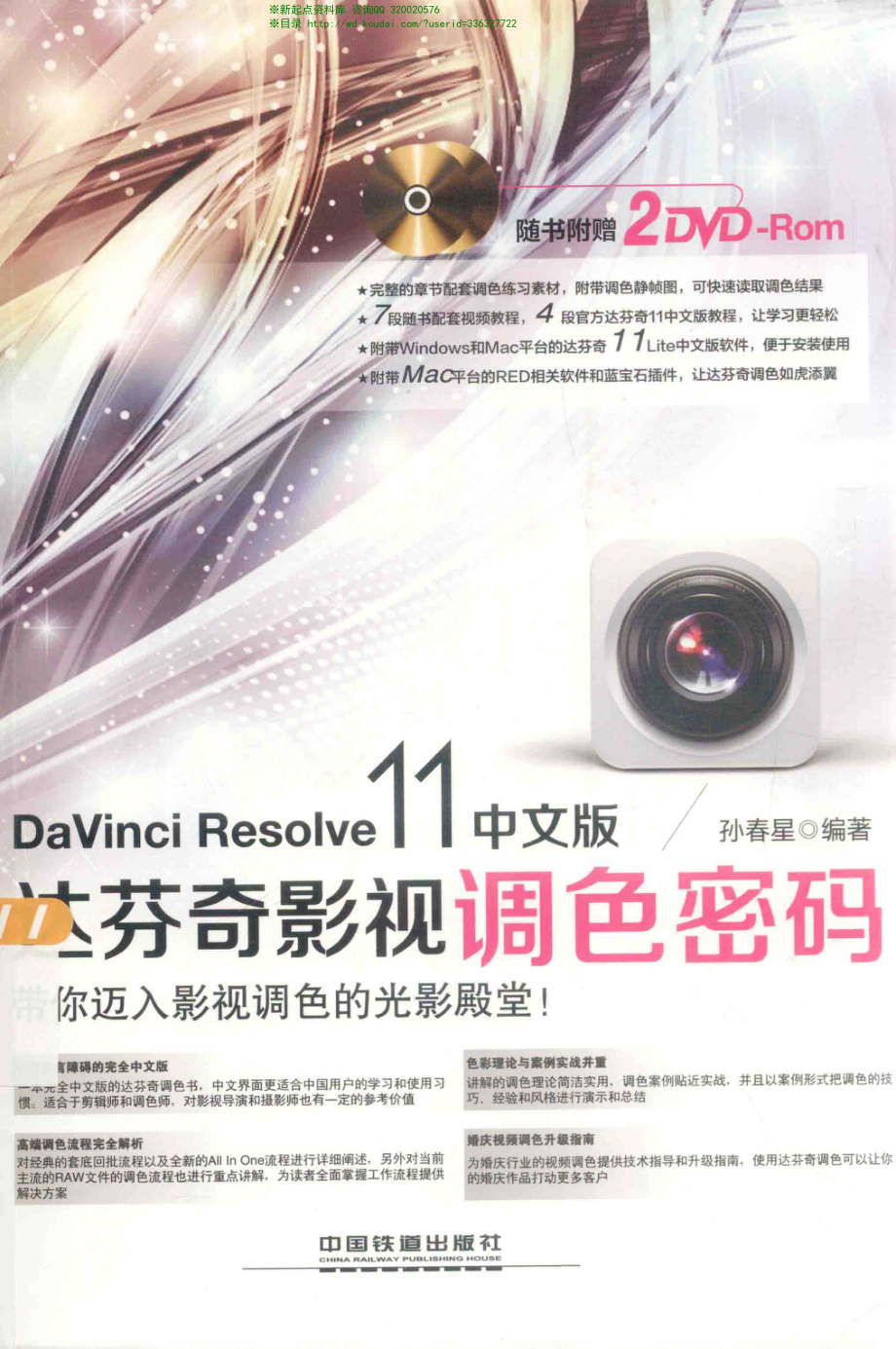 DaVinci Resolve 11中文版.pdf_第1页