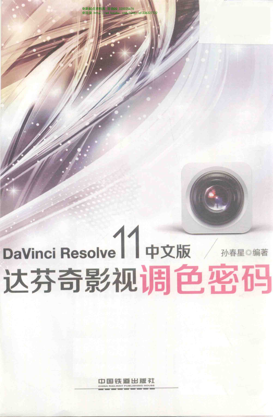 DaVinci Resolve 11中文版.pdf_第2页