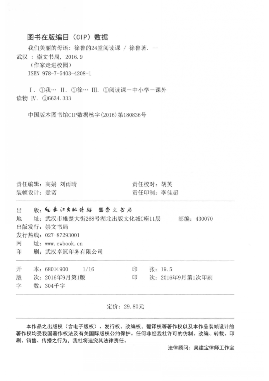 我们美丽的母语徐鲁的24堂阅读课_徐鲁.pdf_第3页