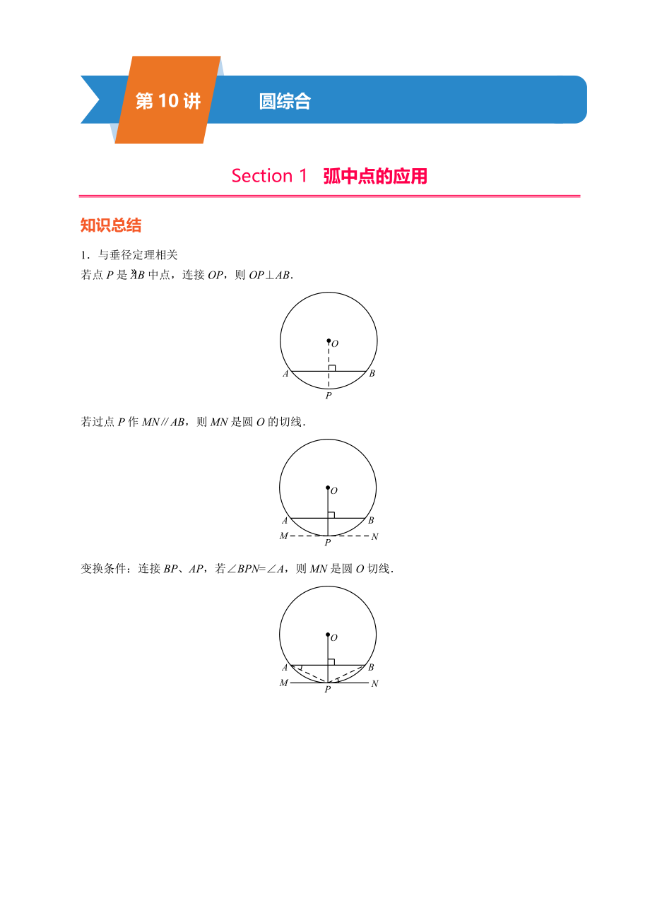 第10讲-圆综合.docx_第1页