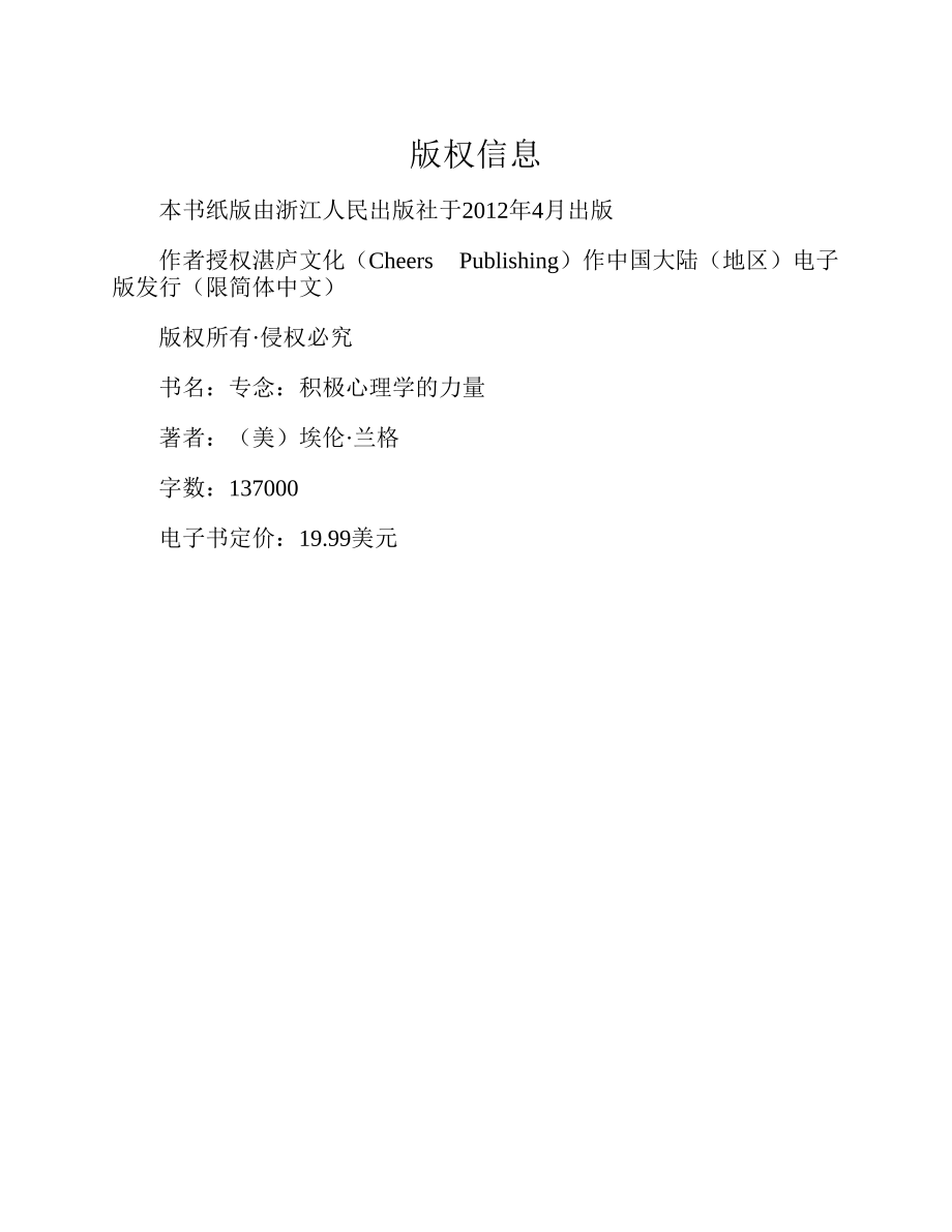 专念 埃伦.兰格.pdf_第3页