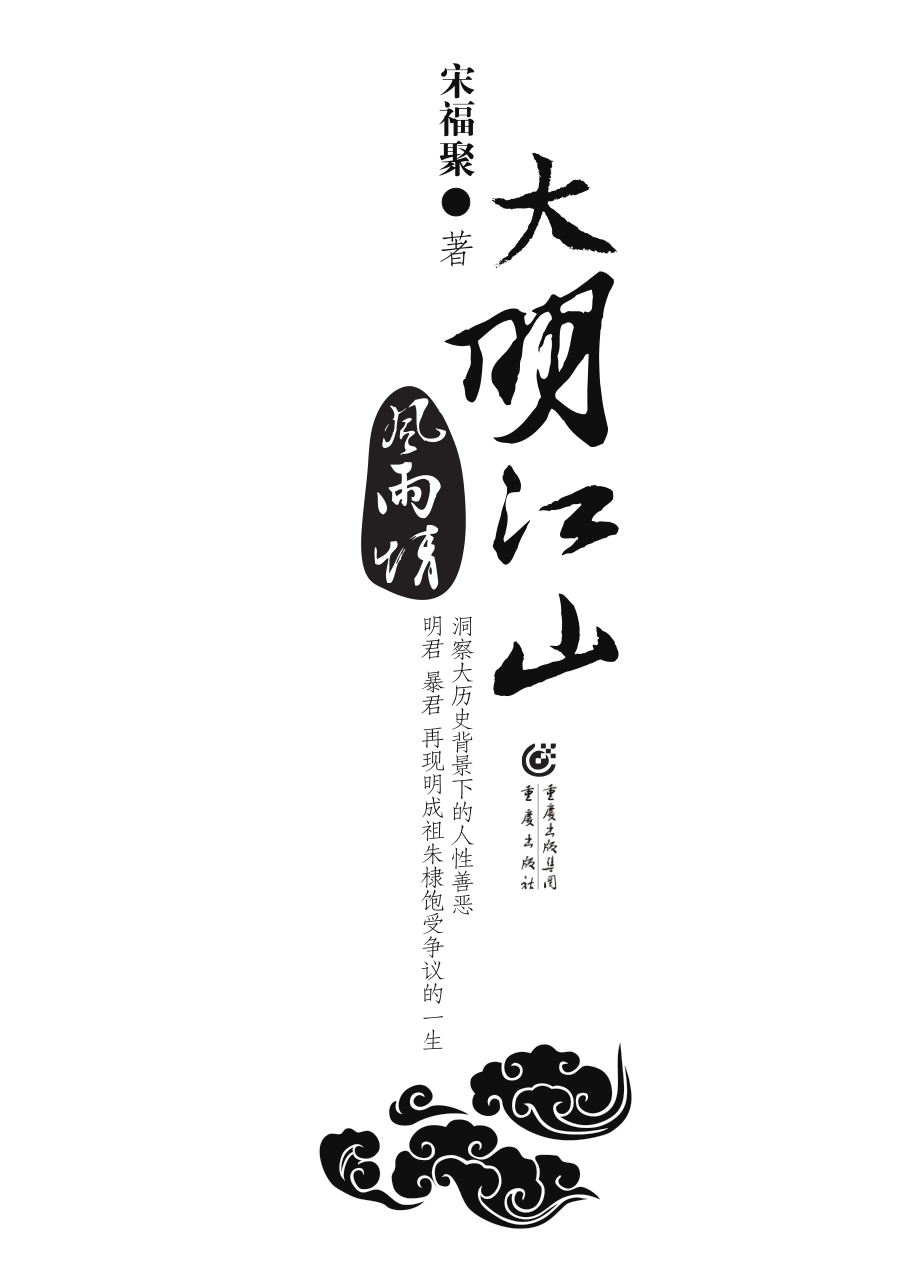 大明江山风雨情.pdf_第2页