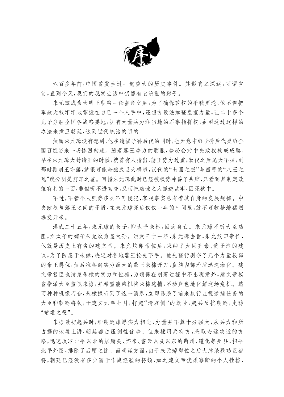 大明江山风雨情.pdf_第3页