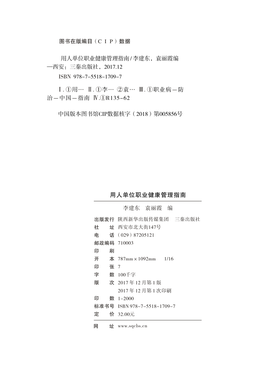 用人单位职业健康管理指南_96203765.pdf_第3页