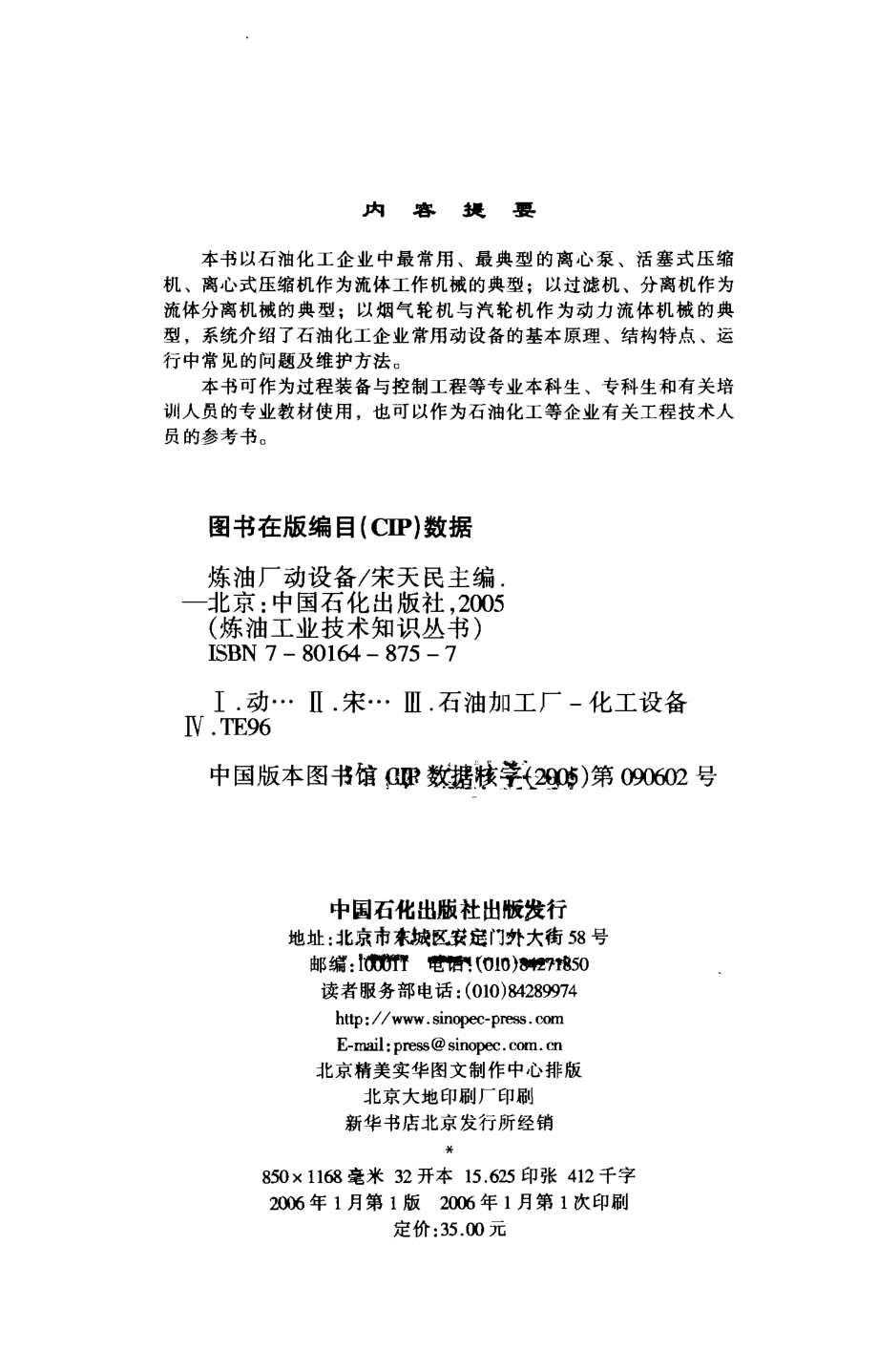 炼油工业技术知识丛书---炼油厂动设备.pdf_第2页