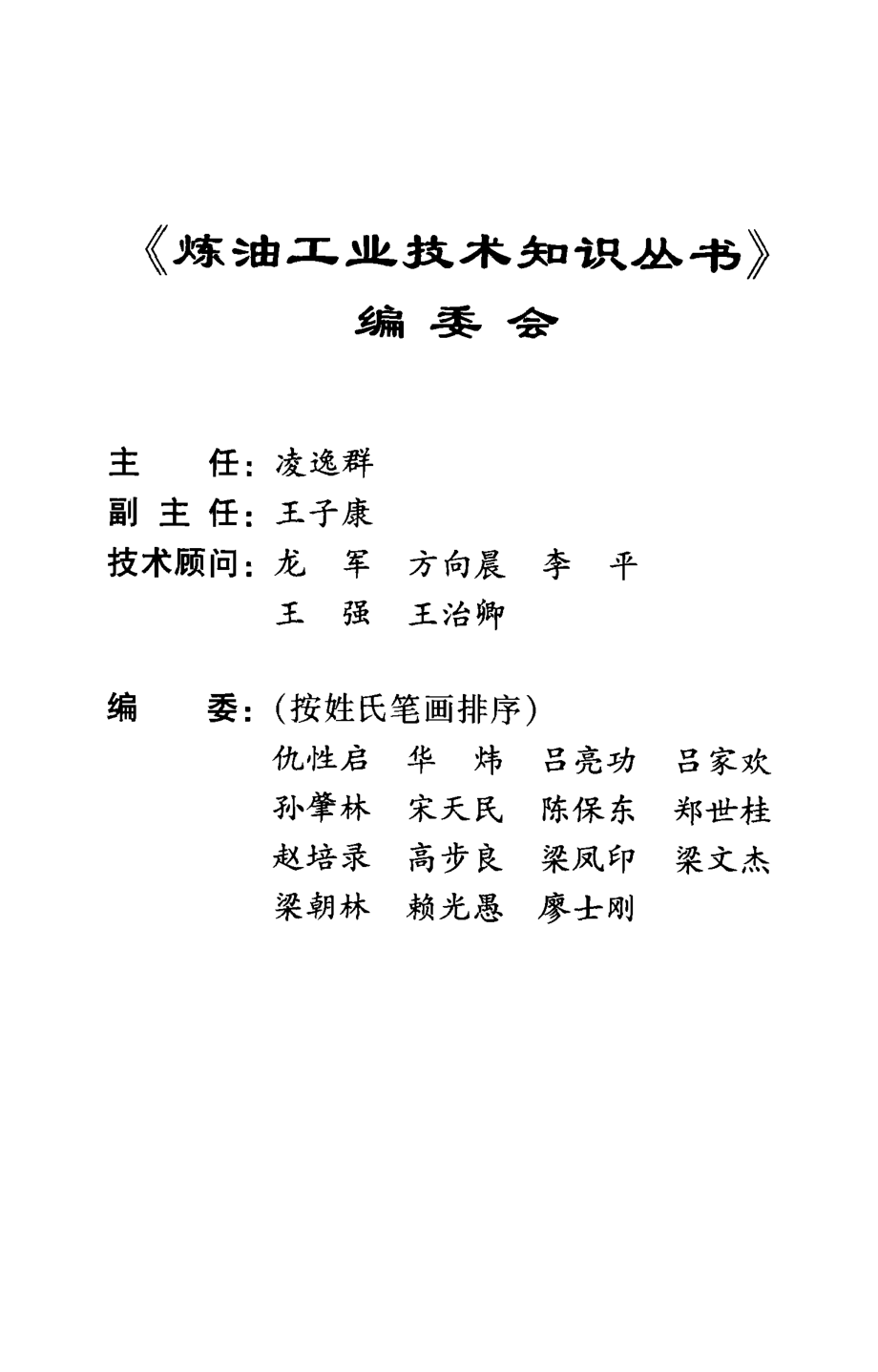 炼油工业技术知识丛书---炼油厂动设备.pdf_第3页