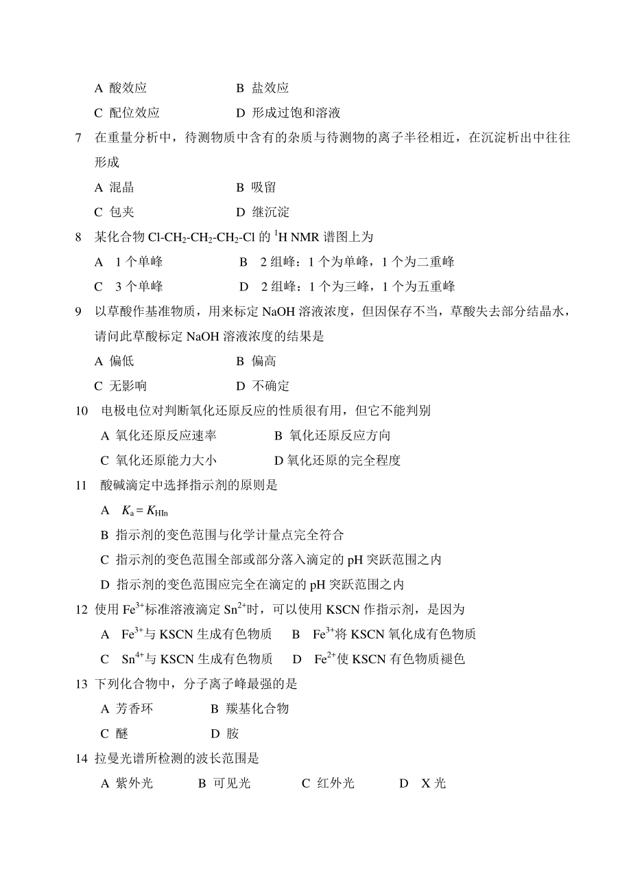 2013年中国科学院大学《分析化学》考研真题.pdf_第2页