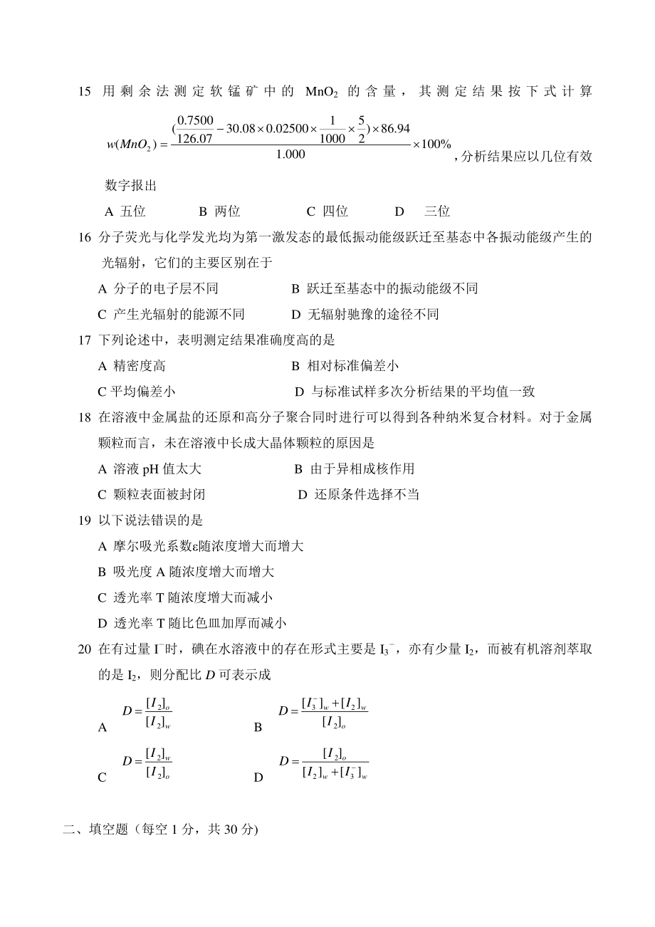 2013年中国科学院大学《分析化学》考研真题.pdf_第3页