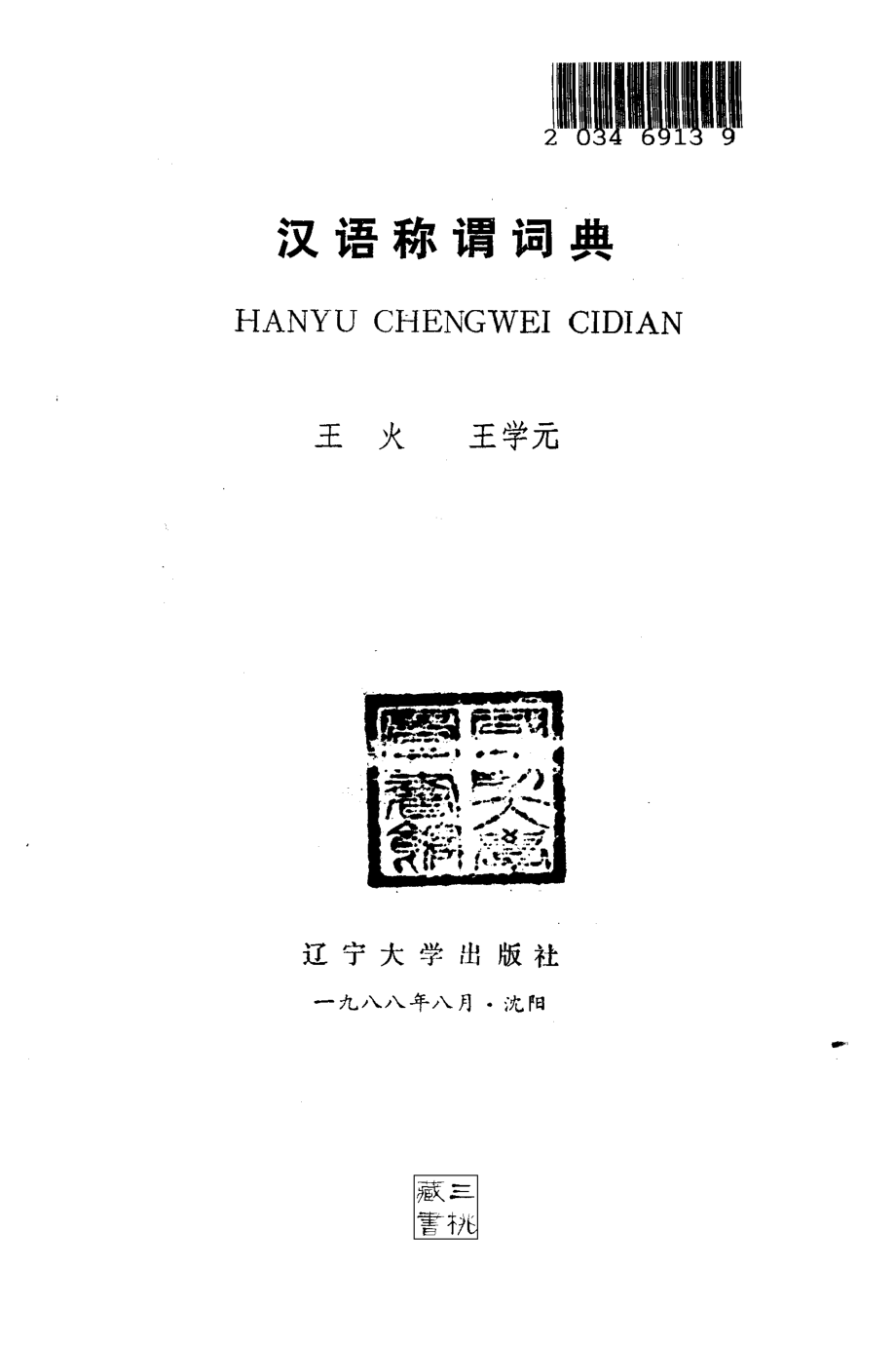 汉语称谓词典.pdf_第2页