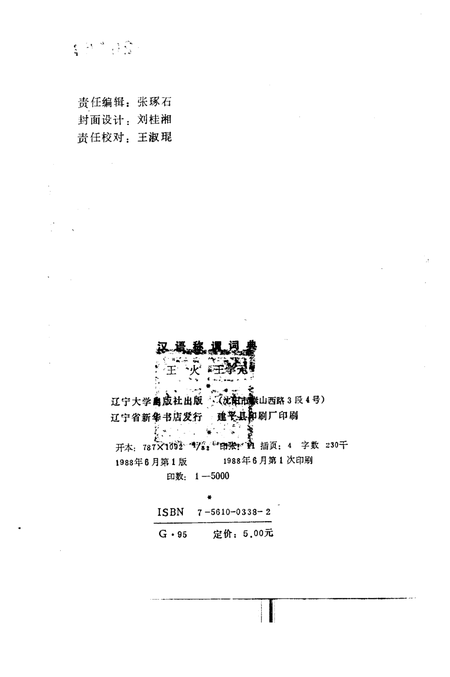 汉语称谓词典.pdf_第3页