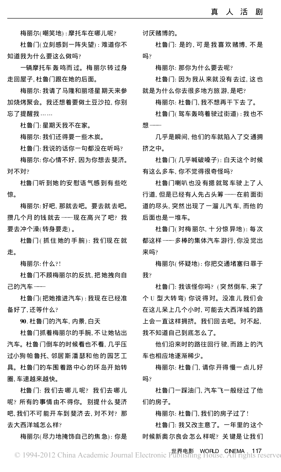 电影剧本 楚门的世界（下）.pdf_第3页