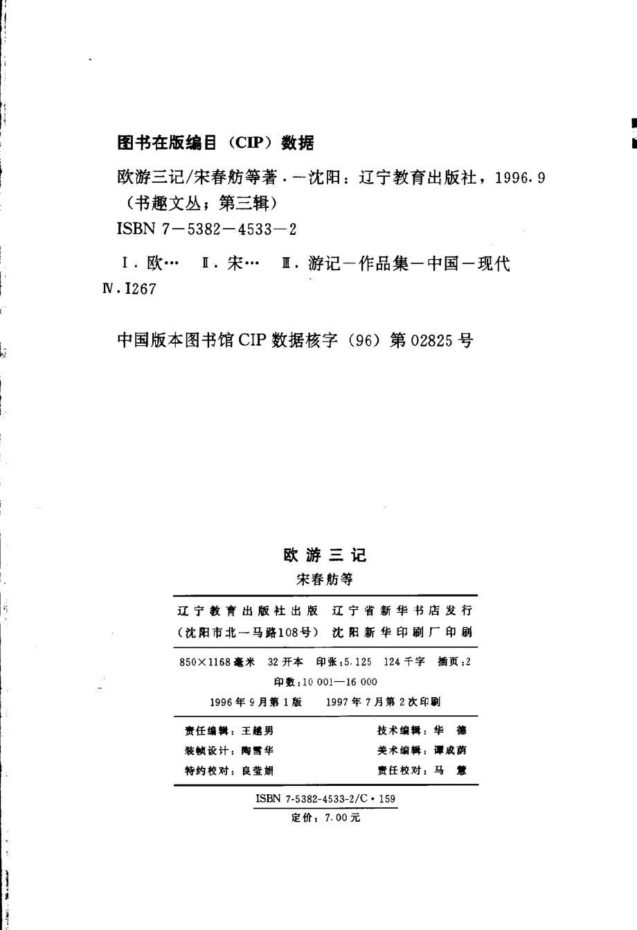 书趣文丛 第三辑 05.欧游三记·宋春舫.pdf_第3页