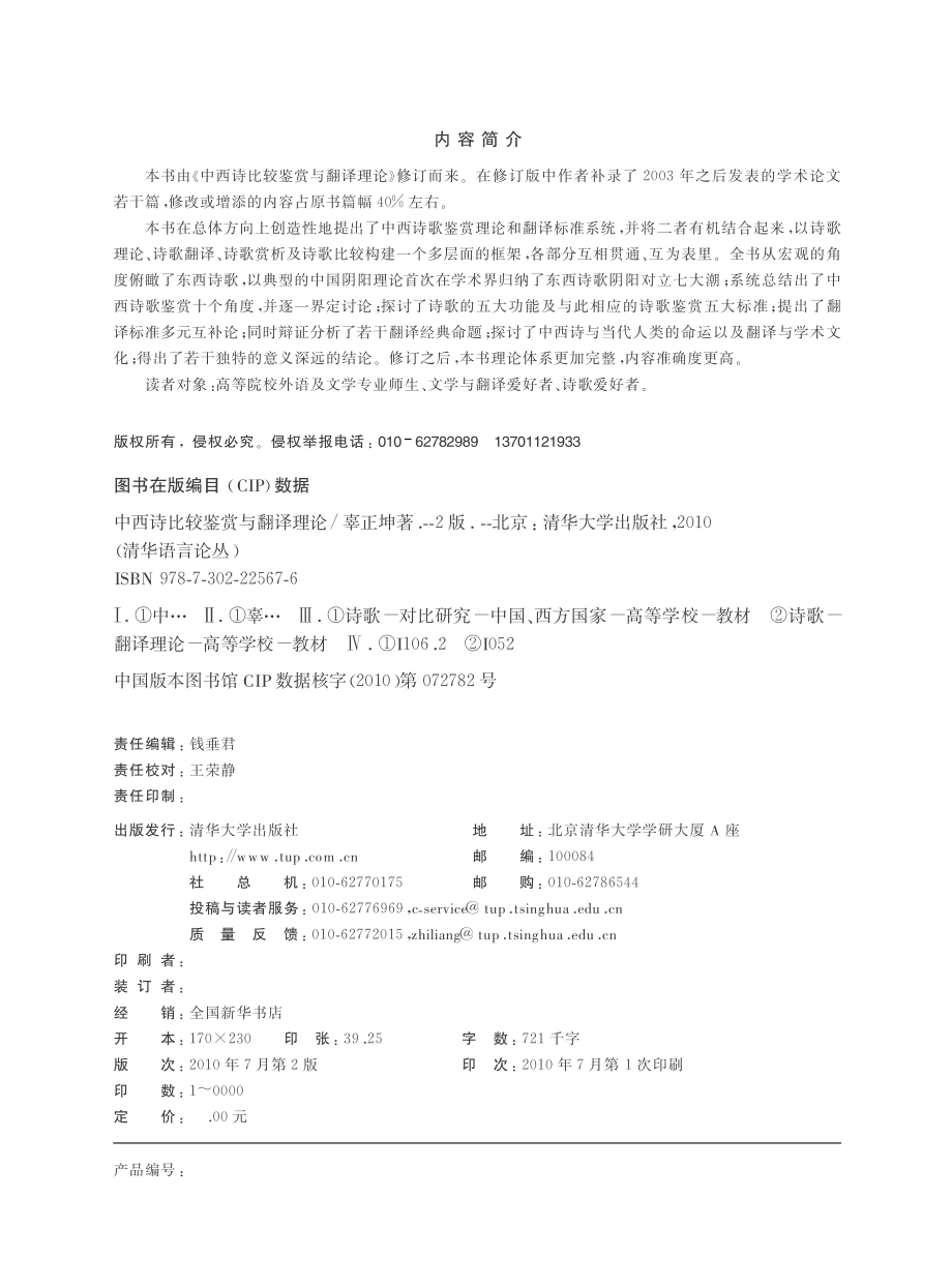 中西诗比较鉴赏与翻译理论.pdf_第3页