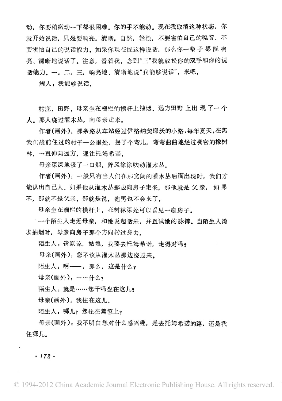 电影剧本 镜子.pdf_第2页