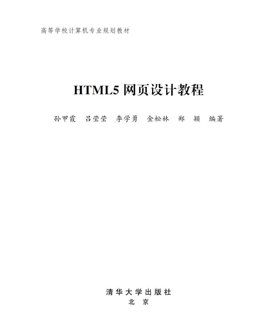 HTML5网页设计教程.pdf_第2页