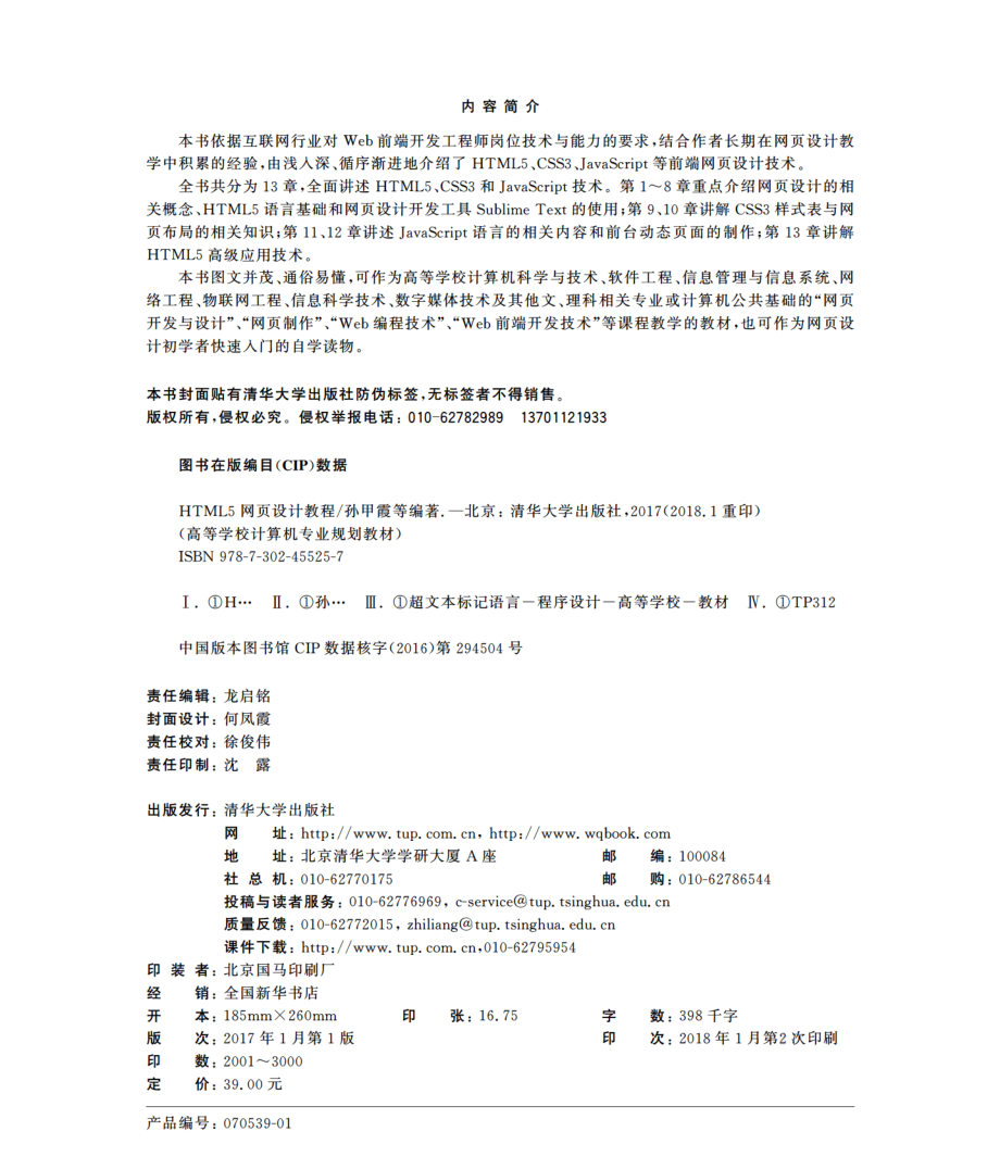 HTML5网页设计教程.pdf_第3页