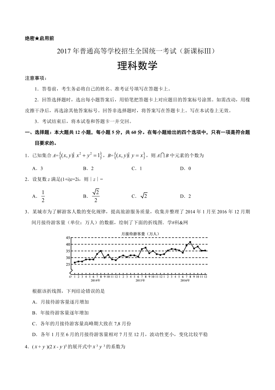 2017年新课标Ⅲ理数高考试题（无答案）.doc_第1页