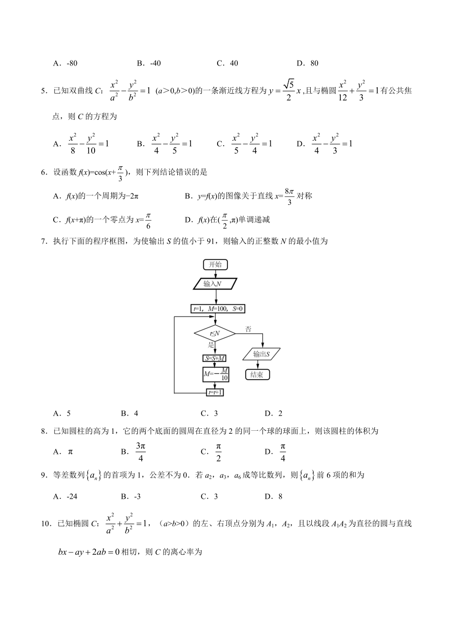 2017年新课标Ⅲ理数高考试题（无答案）.doc_第2页