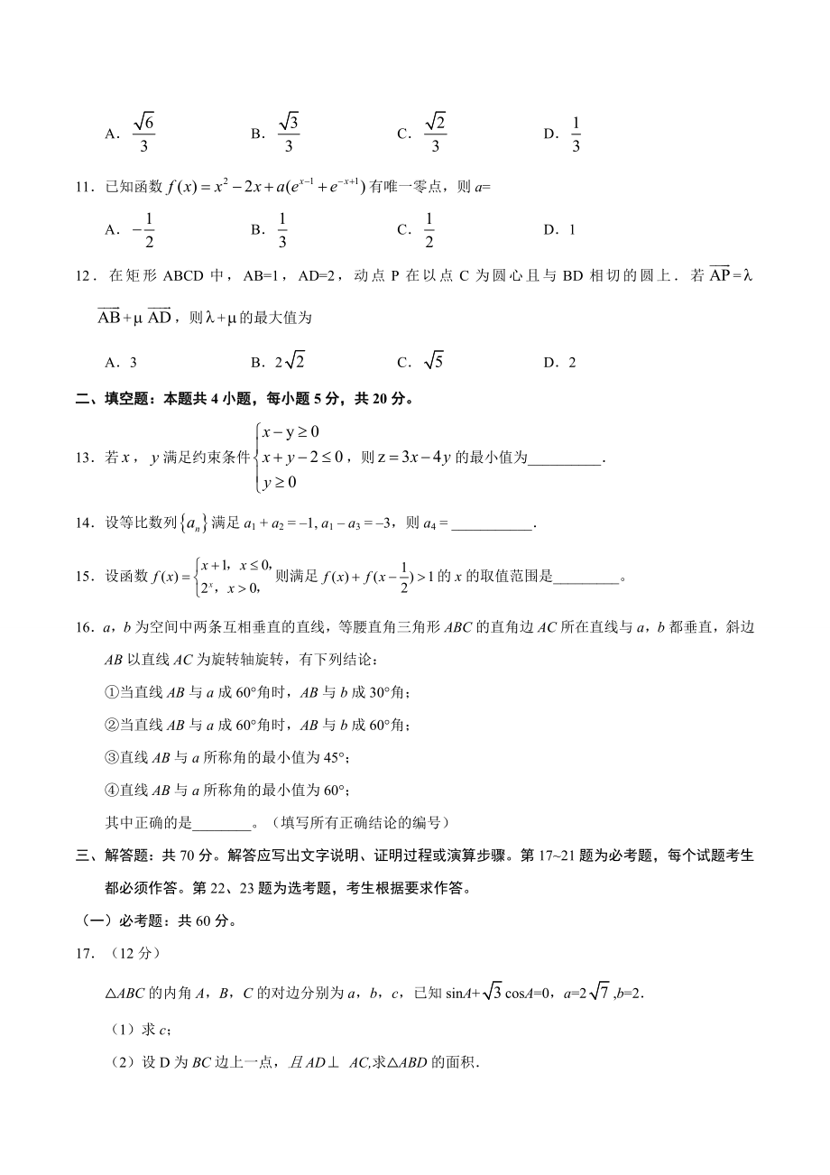 2017年新课标Ⅲ理数高考试题（无答案）.doc_第3页