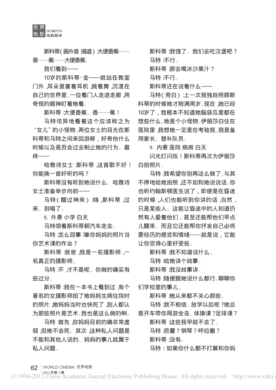 电影剧本 后人.pdf_第3页