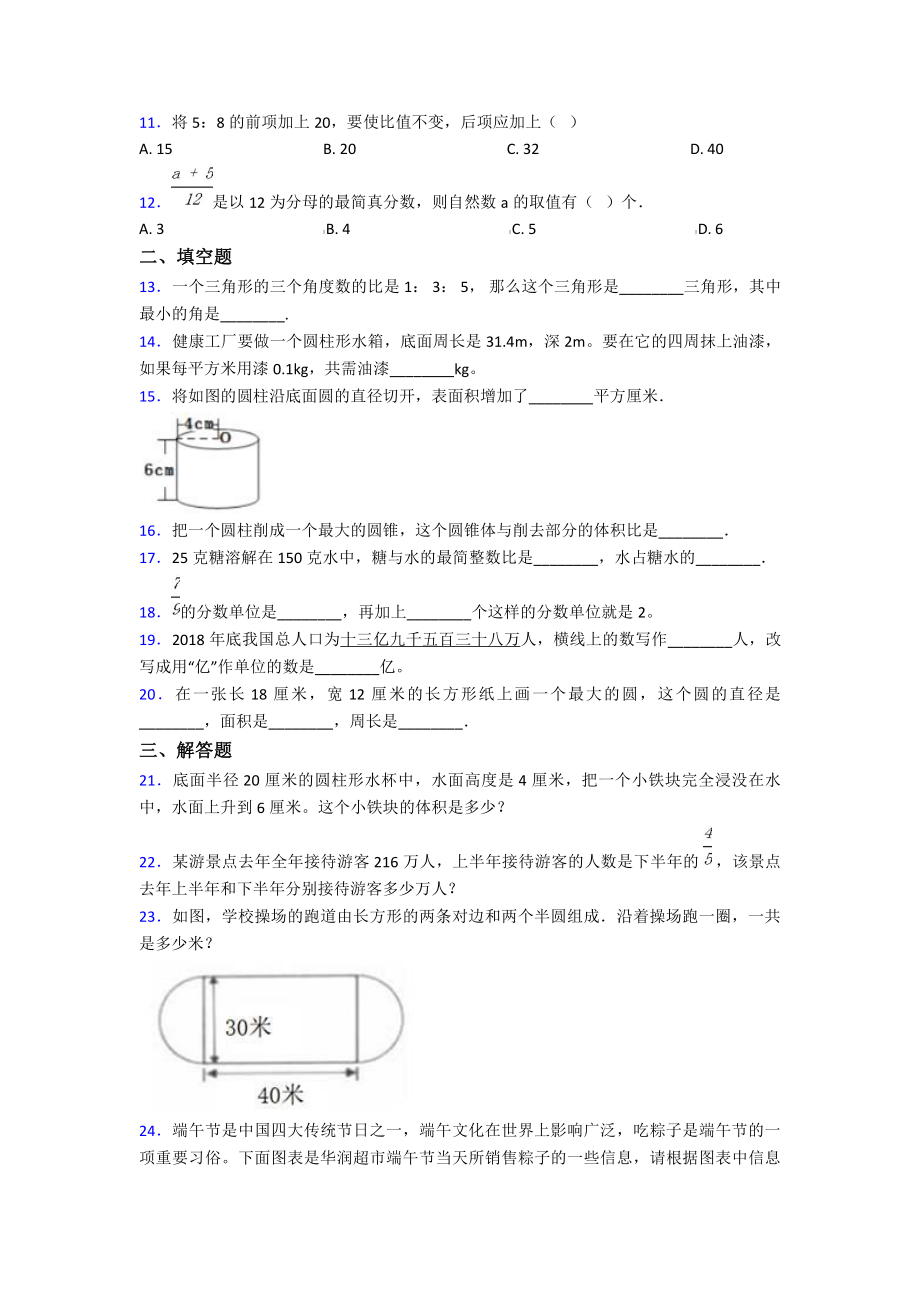 2020-2021西安交通大学附属中学航天学校小升初数学试题(含答案).pdf_第2页