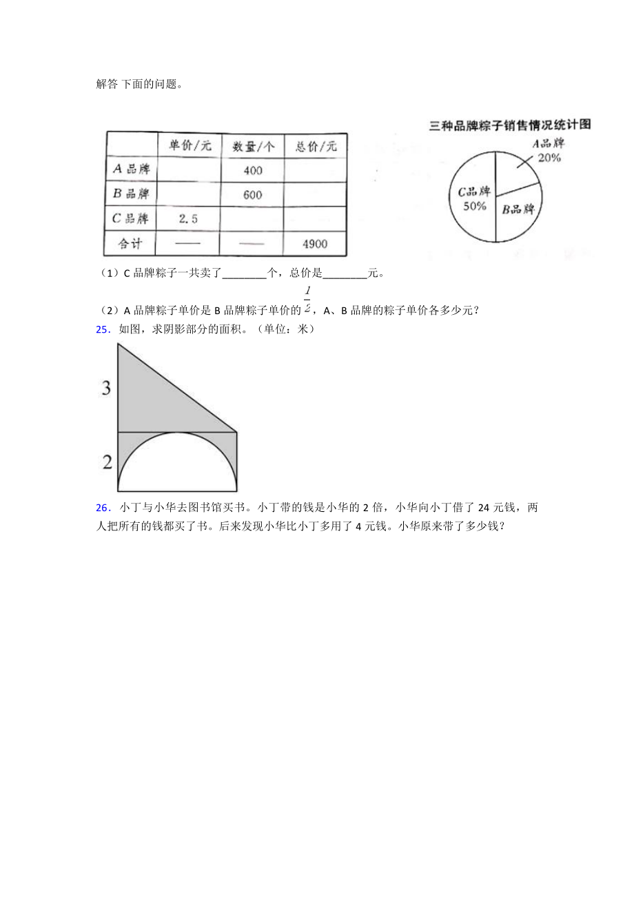 2020-2021西安交通大学附属中学航天学校小升初数学试题(含答案).pdf_第3页