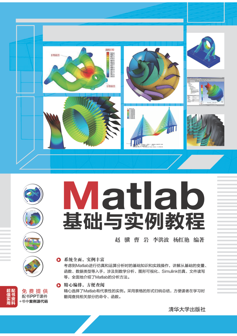 Matlab基础与实例教程 赵骥.pdf_第1页