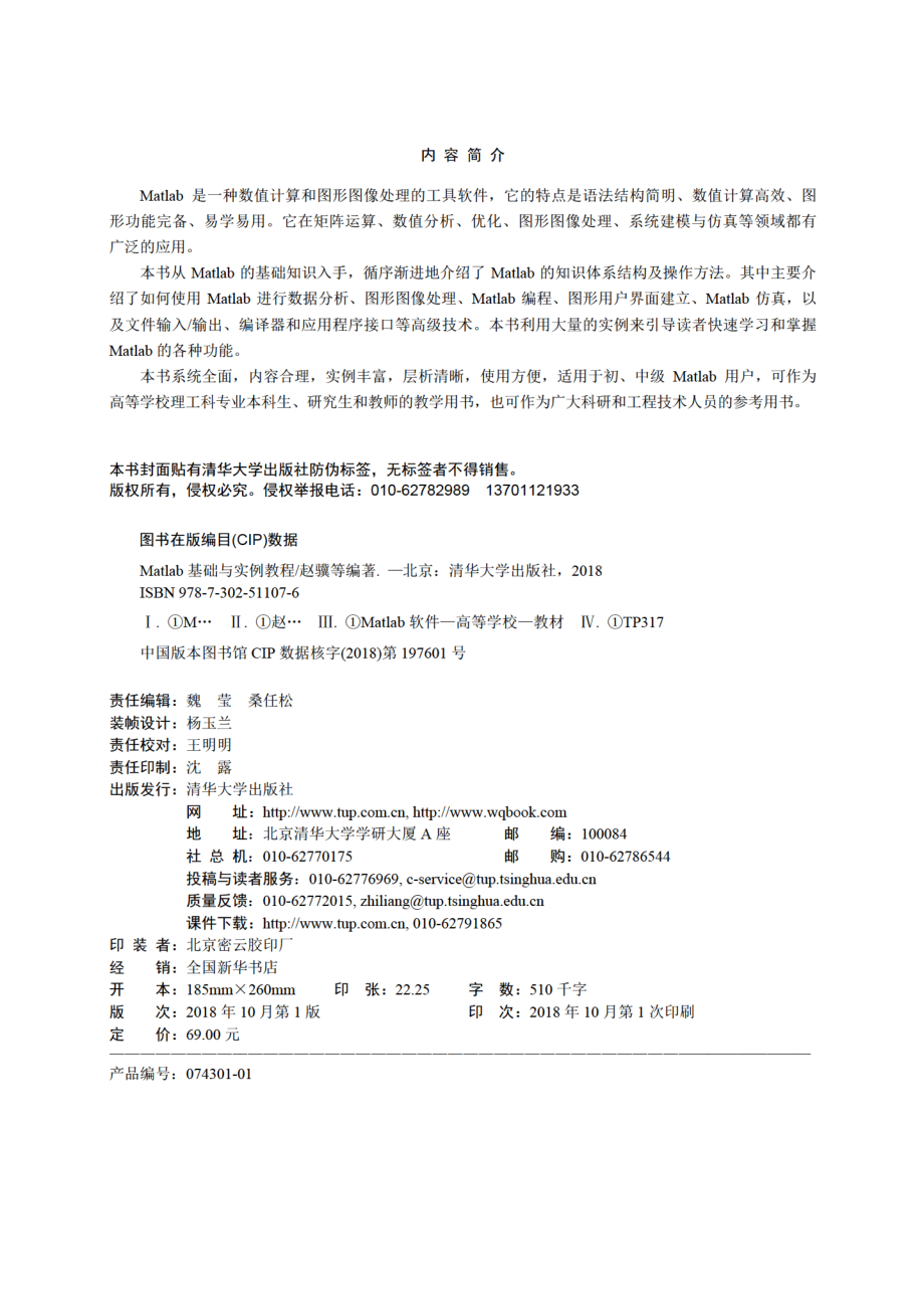 Matlab基础与实例教程 赵骥.pdf_第3页