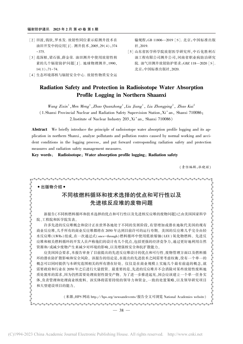 不同核燃料循环和技术选择的...以及先进核反应堆的废物问题.pdf_第1页