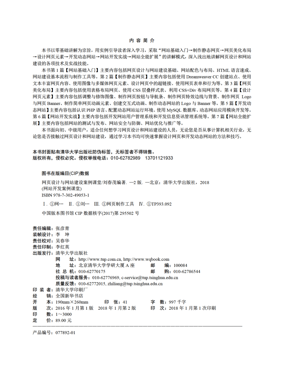 网页设计与网站建设案例课堂（第2版）（网站开发案例课堂）.pdf_第3页