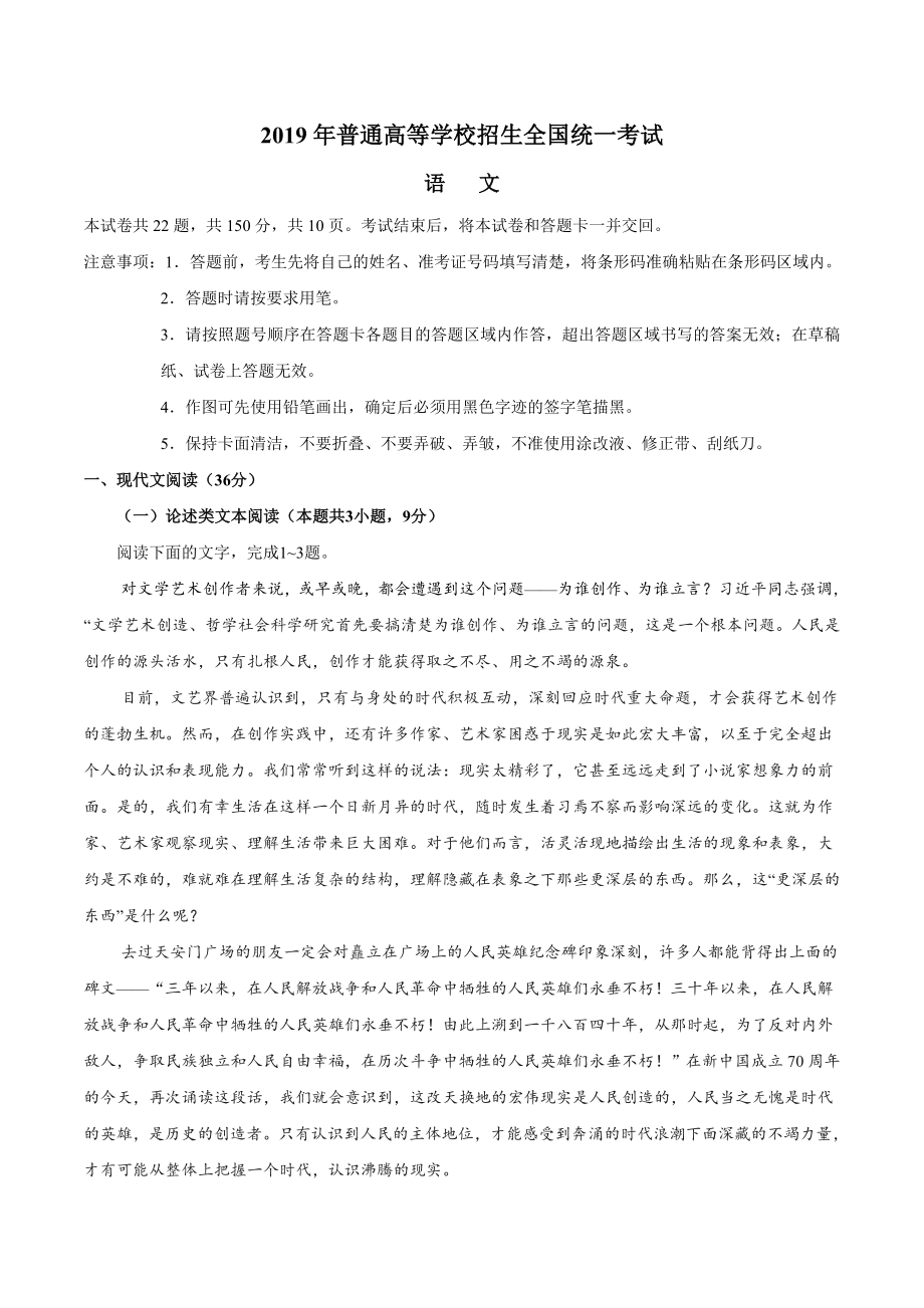 2019年全国卷Ⅰ语文高考试题（含答案）.pdf_第1页