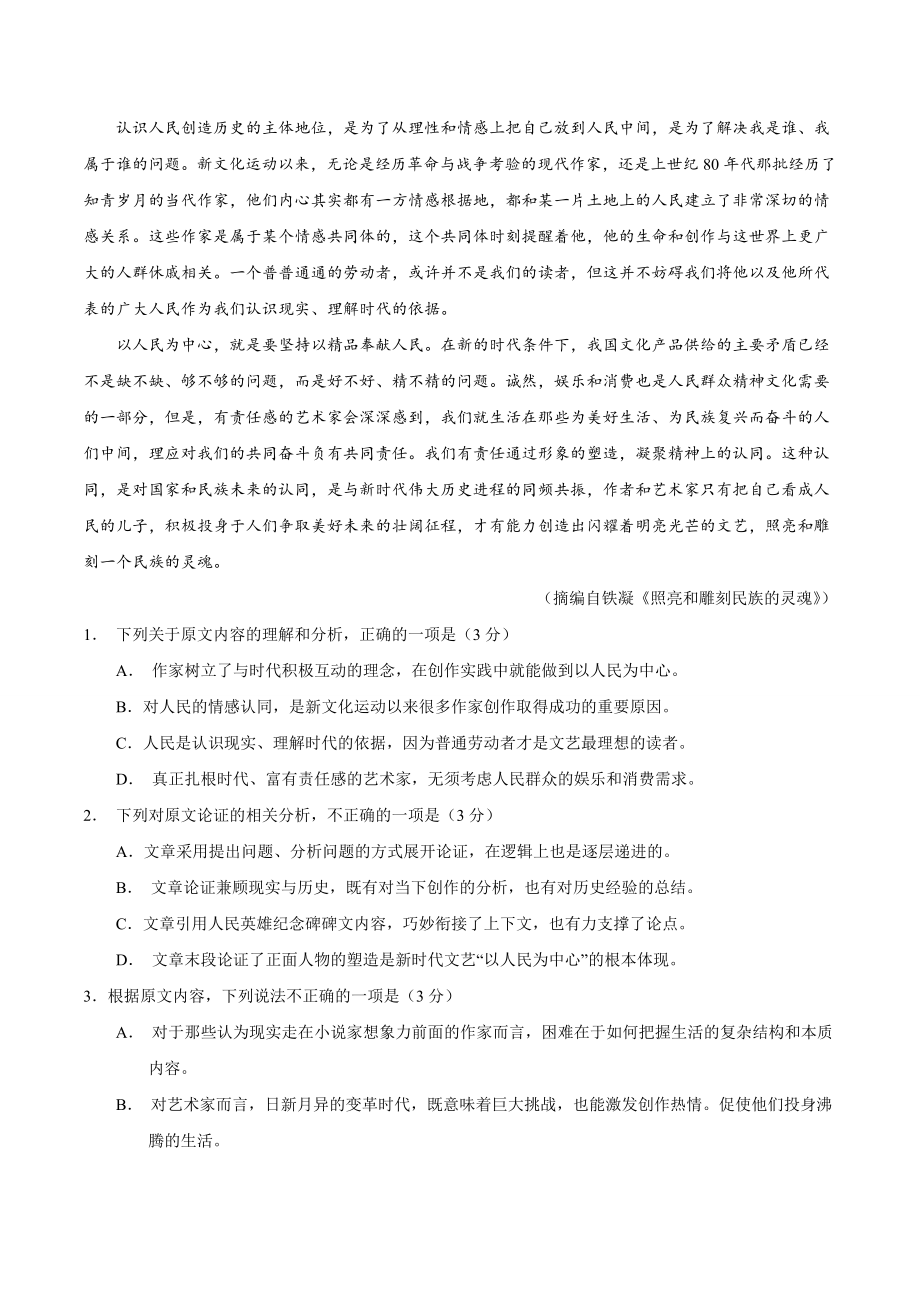 2019年全国卷Ⅰ语文高考试题（含答案）.pdf_第2页