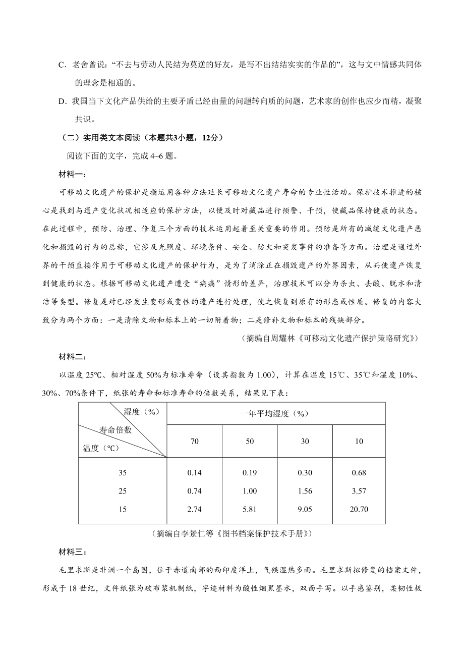 2019年全国卷Ⅰ语文高考试题（含答案）.pdf_第3页