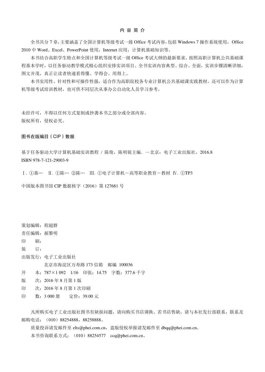 基于任务驱动大学计算机基础实训教程.pdf_第2页