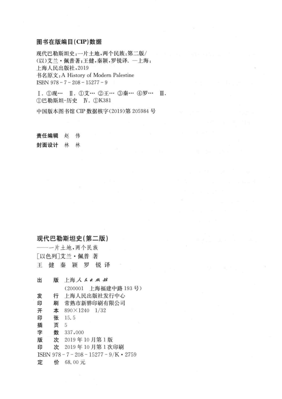 现代巴勒斯坦史.pdf_第3页