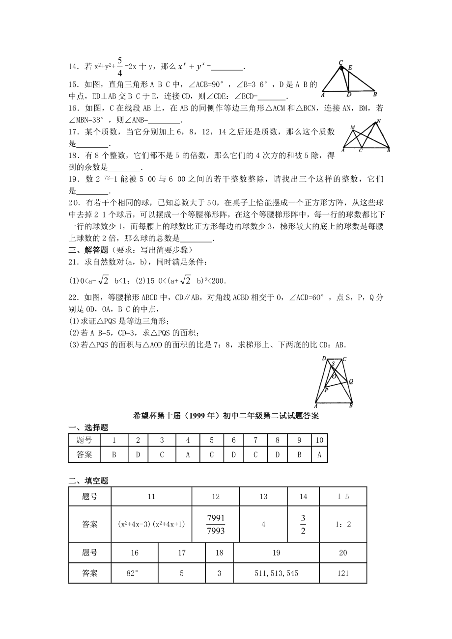 希望杯第 十 届初二年级二试试题.doc_第2页