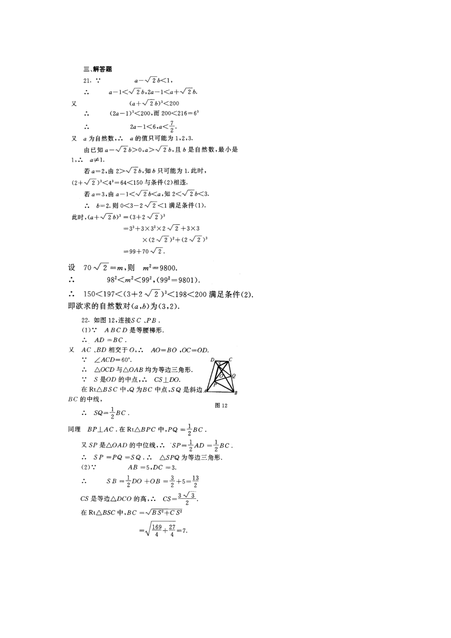 希望杯第 十 届初二年级二试试题.doc_第3页