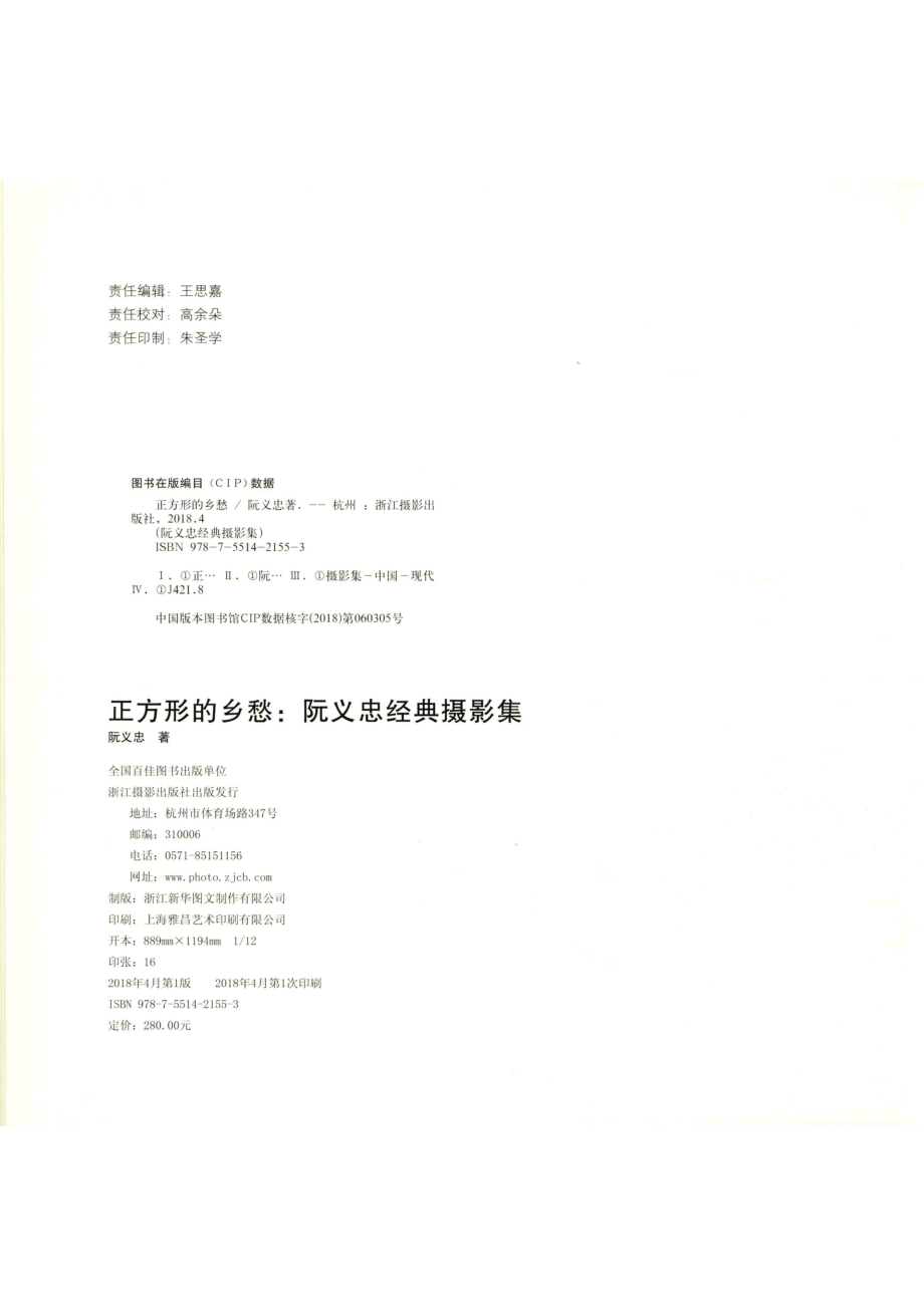 正方形的乡愁_阮义忠.pdf_第3页