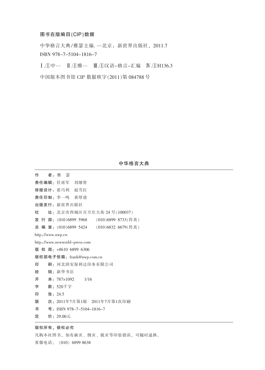 中华格言大典（超值金版）.pdf_第3页