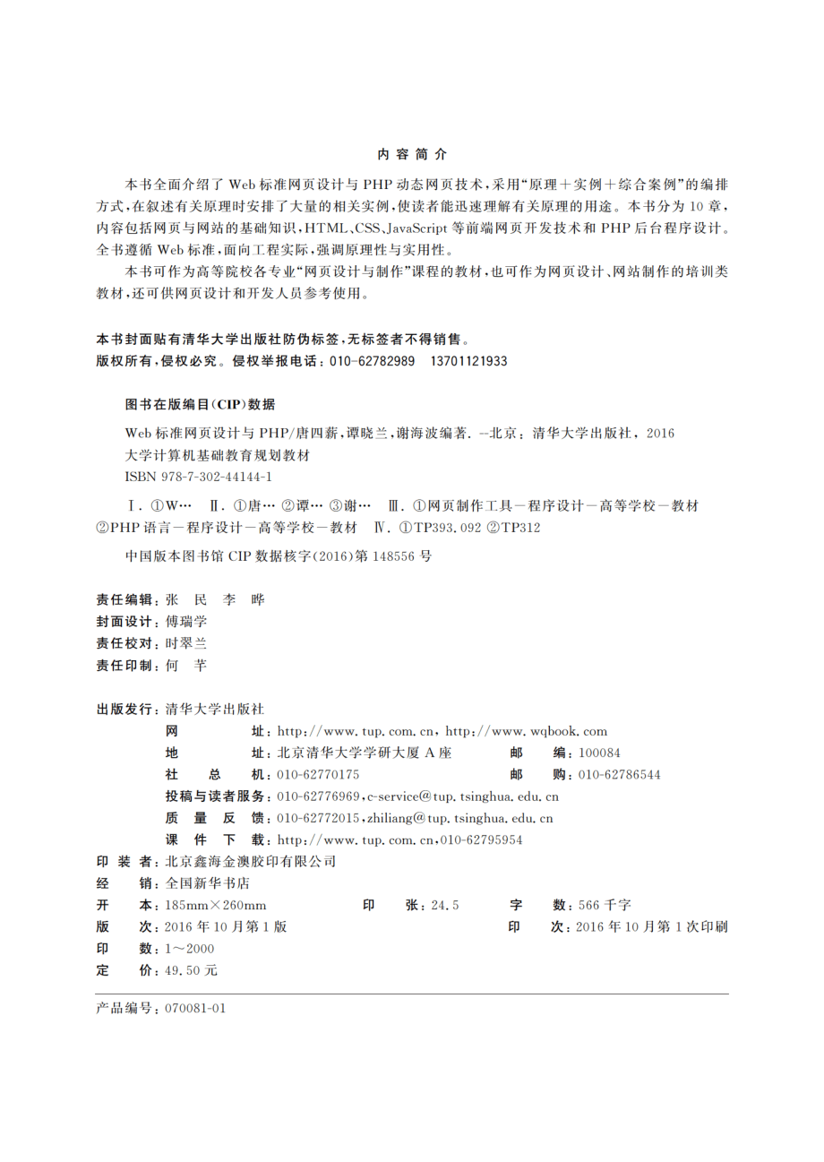 Web标准网页设计与PHP.pdf_第3页