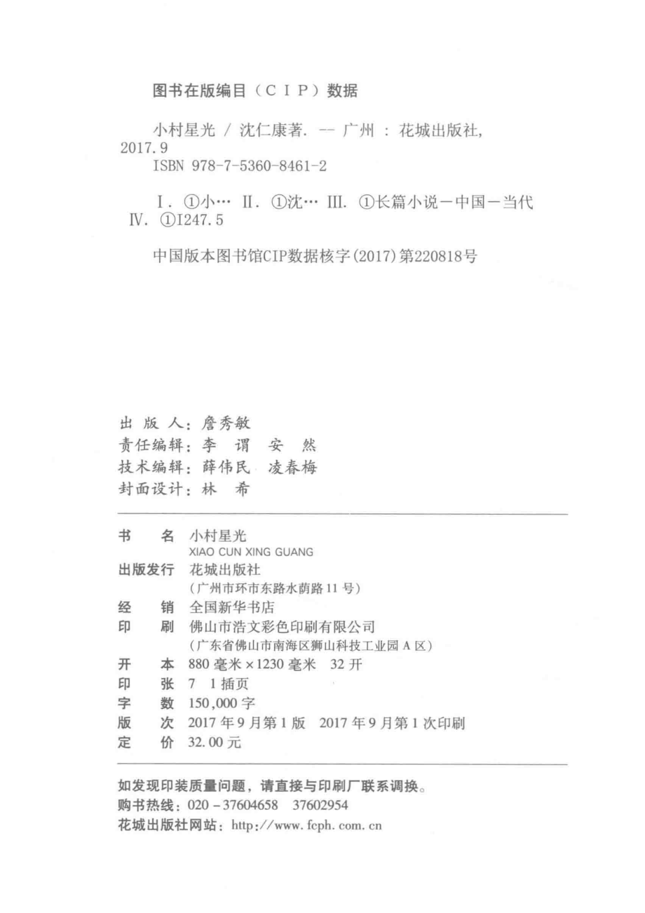 小村星光_沈仁康著.pdf_第3页