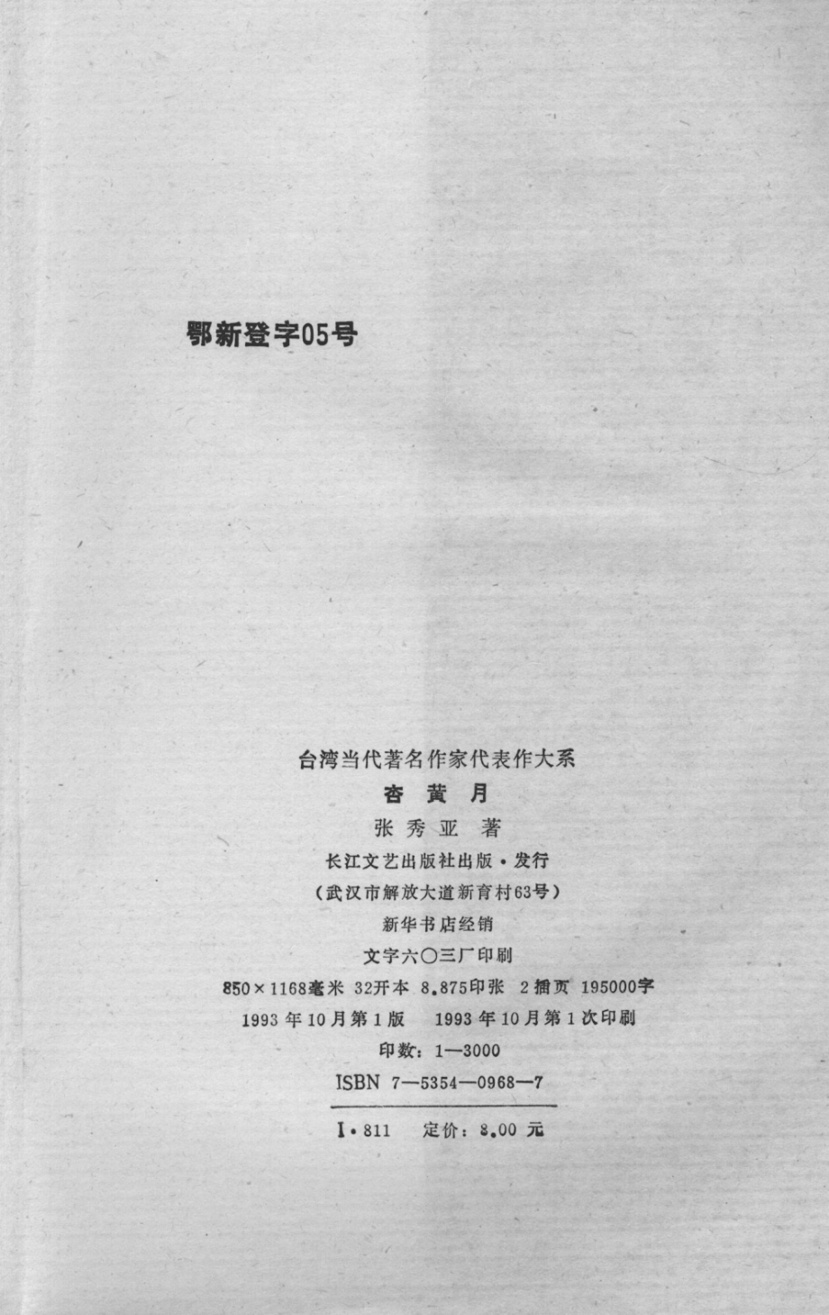 杏黄月_张秀亚著；刘屏编.pdf_第2页