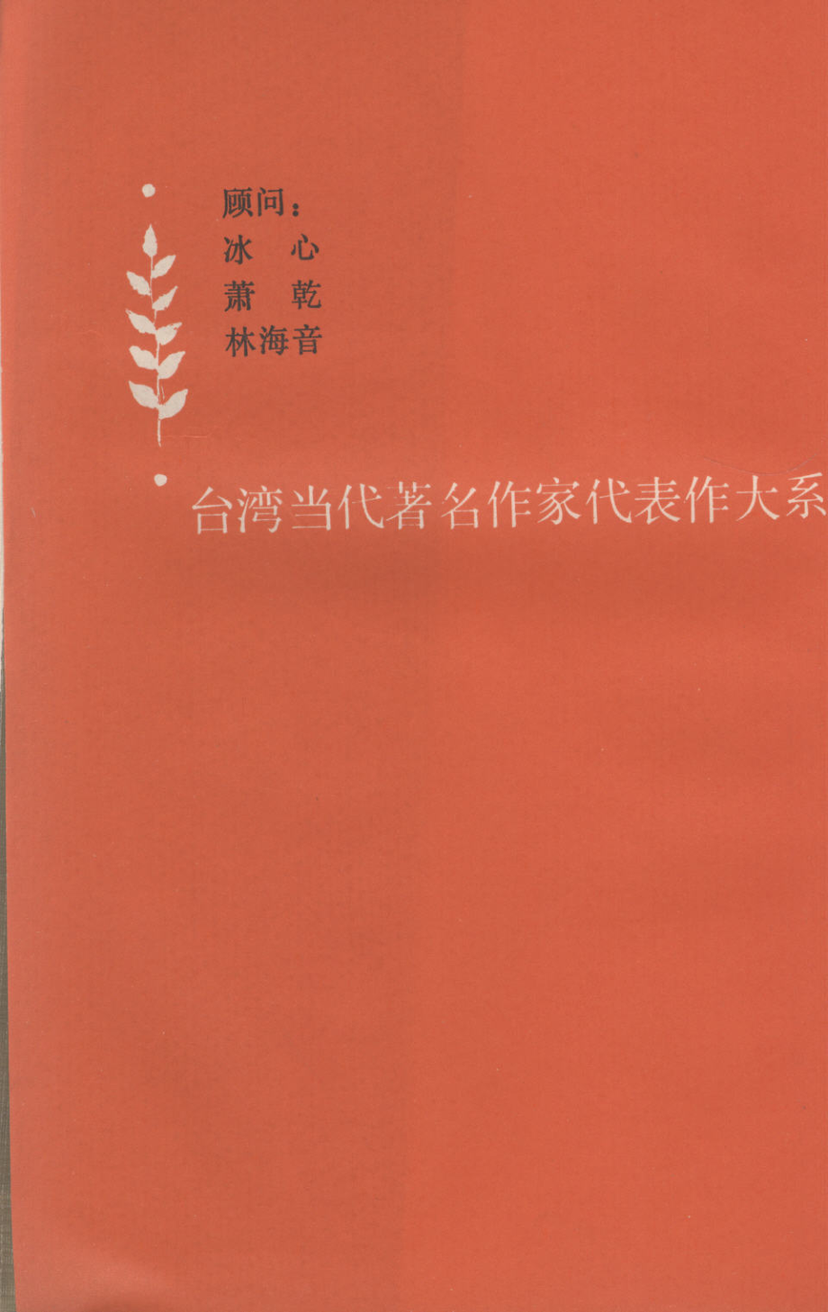 杏黄月_张秀亚著；刘屏编.pdf_第3页