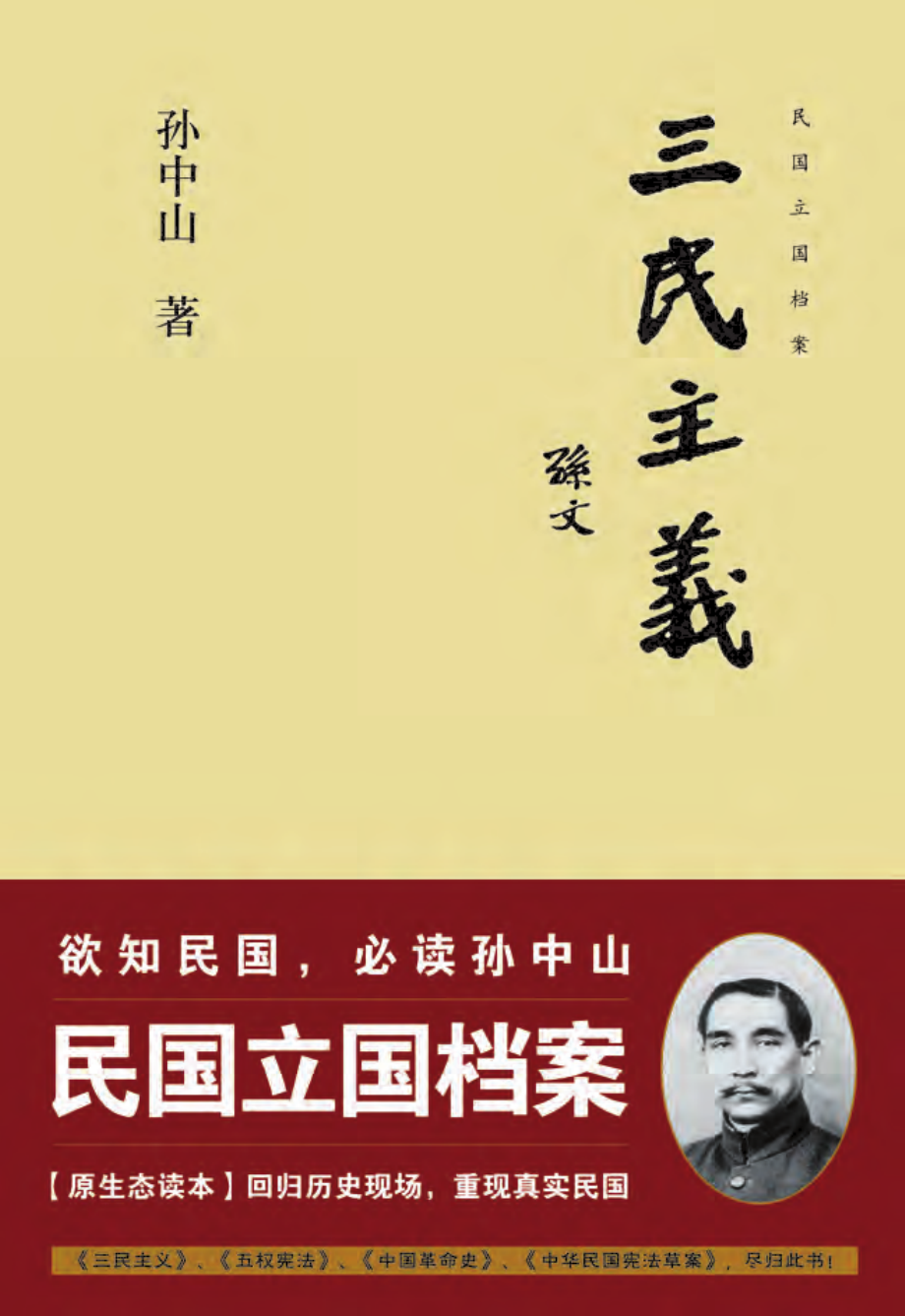 三民主义 by 孙中山.pdf_第1页