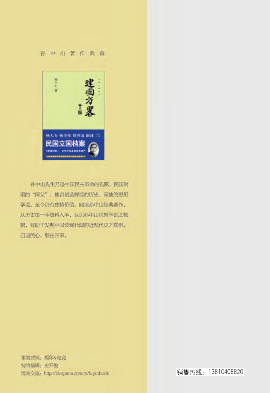 三民主义 by 孙中山.pdf_第2页